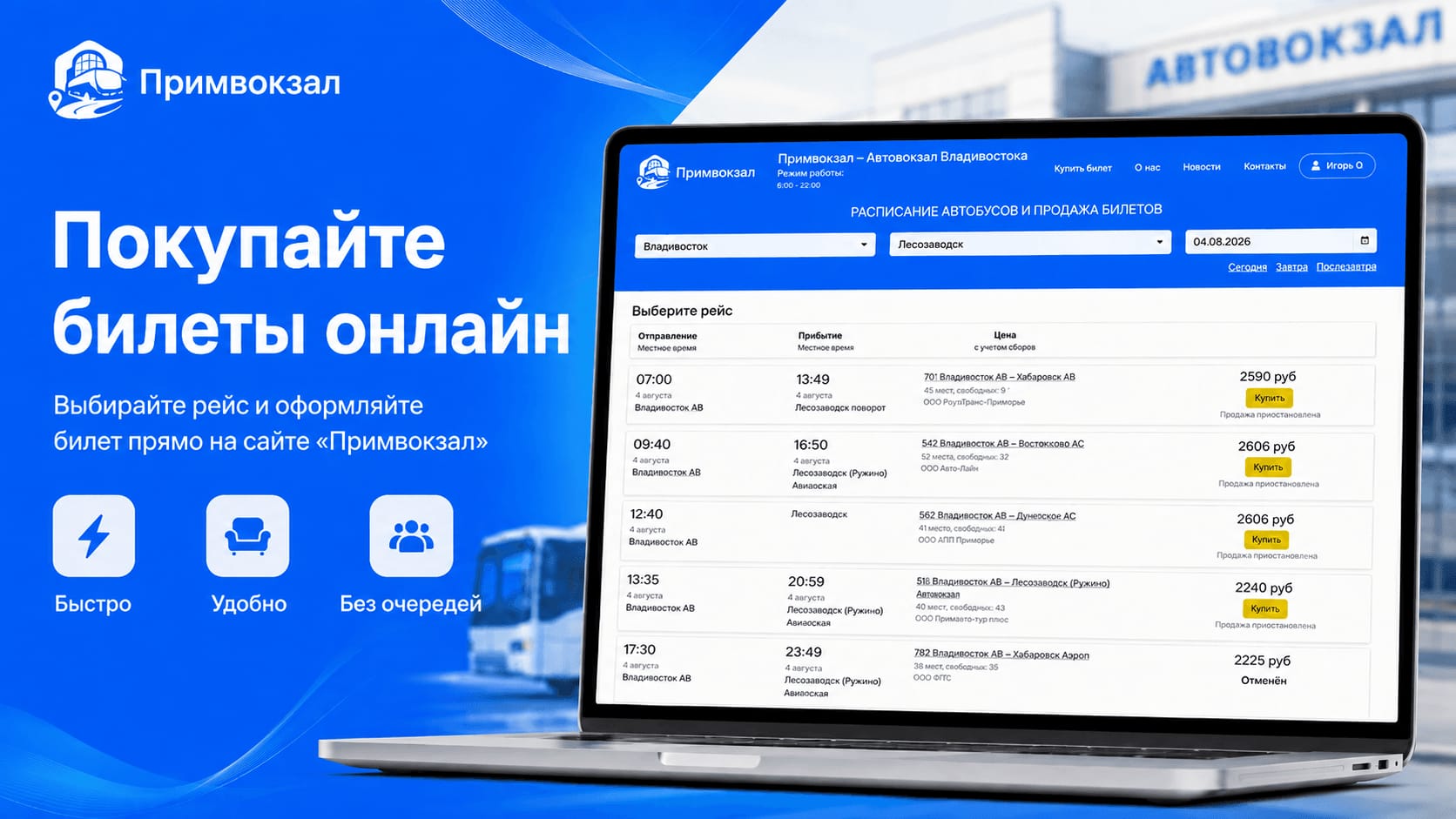 Купить билет
